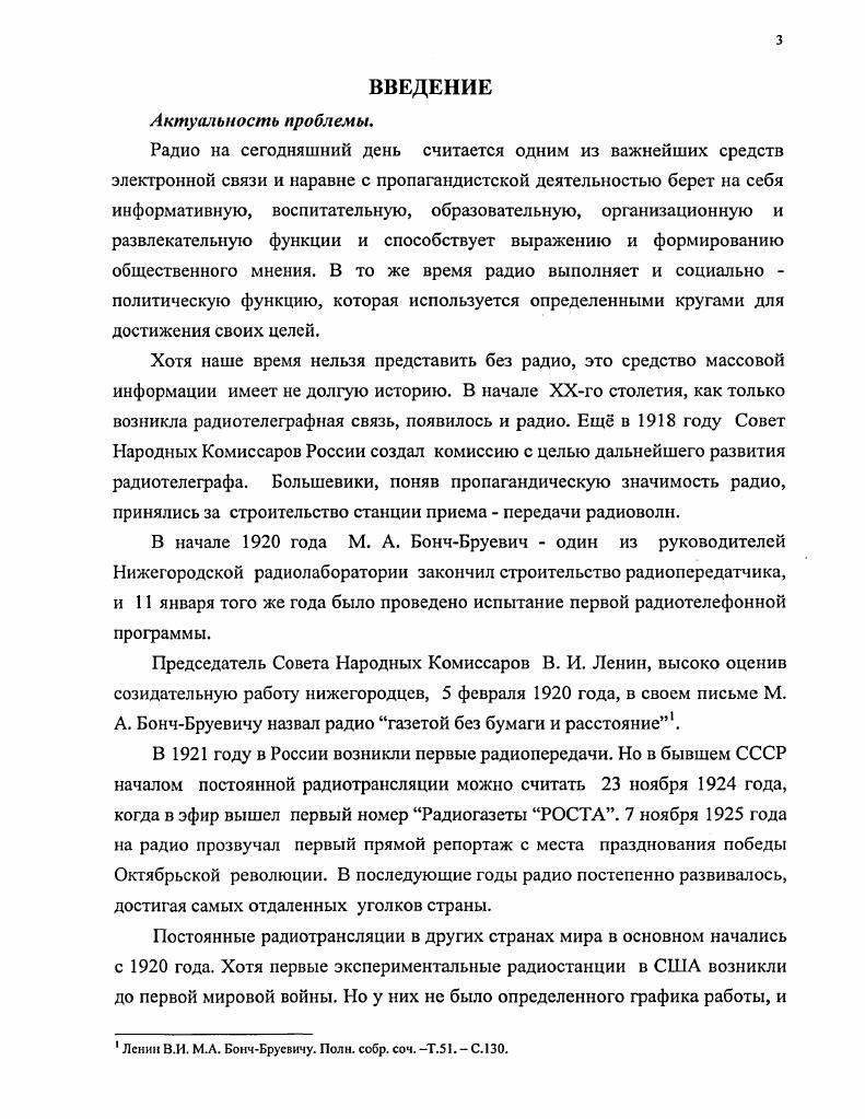 2. Структура и кадровая политика Радио Свобода . с. .