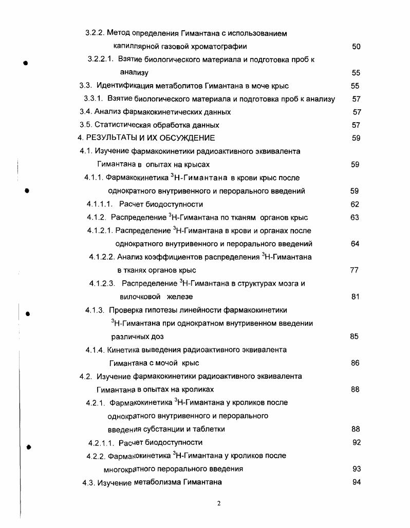 Система ГАМКергических интрастриатных нейронов осуществляет тормозной контроль холинергических нейронов стриатума, обладающих ГАМКрецепторами. ГАМКнейроны оказывают тормозное влияние на синтез и оборот ацетилхолина и соответственно на биоэлектрическую активность холинергических нейронов хвостатого ядра и нейронов таламуса, инактивация которых имеет значение в патогенезе тремора М. Я.Волошин, . Ингибирование ГАМКпередачи приводит к резкому усилению холинергической трансмиссии. Эффект регуляторных влияний ГАМК зависит от активности глутаматергической кортикостриатной системы, на нейрональных телах и эфферентах которой имеются ГАМКрецепторы ii, . ГАМКсистема оказывает регуляторное влияние на активность дофаминергической нигростриатной системы, терминали которой имеют ГАМКрецепторы. Около ГАМКергических нейронов стриатума образуют синаптические контакты с аксонами дофаминергических нигростриатных нейронов. Аксоны стриатных ГАМК нейронов образуют мощный вход в черную субстанцию и осуществляют тормозной контроль дофаминсинтезирующих нейронов i С. Е., ii, , . ГАМК тормозит базальный и индуцированный синтез, освобождение и оборот дофамина , . Этот эффект блокируется антагонистами ГАМКВрецепторов, что свидетельствует о том, что тормозные влияния ГАМК на активность дофаминергических нейронов осуществляются ГАМКВрецепторами. Стимуляция ГАМКАрецепторов подавляет эти влияния. Стриатонигральная ГАМКергическая система взаимодействует с дофаминергической нигростриатной системой по реципрокному типу. 