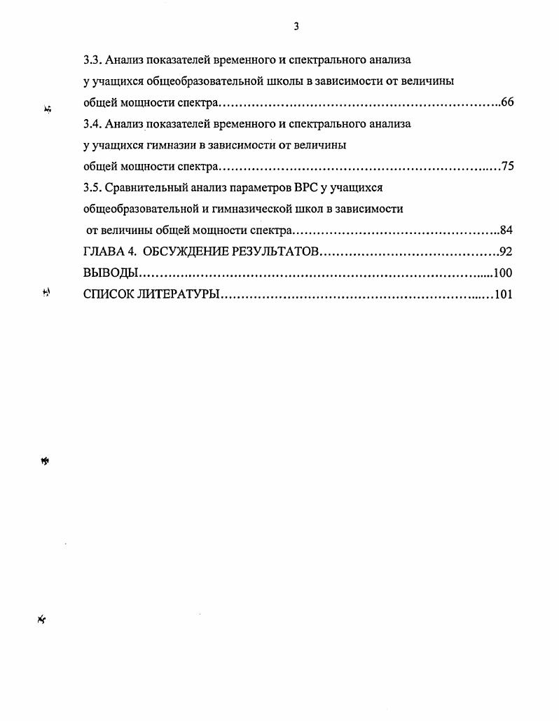 1.2. Изменения показателей центральной гемодинамики в процессе учебной