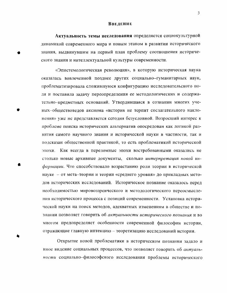 1.1 Историческое познание и современность