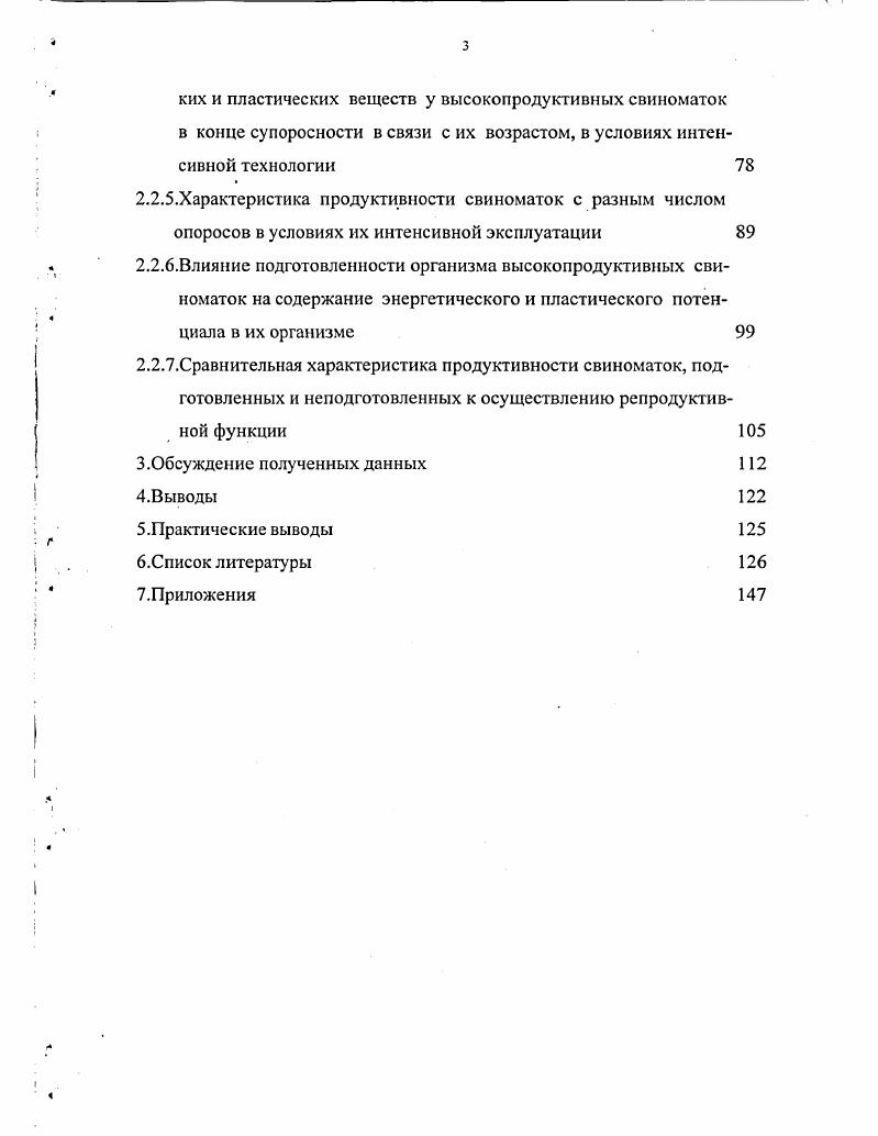 1.2.Генетический потенциал продуктивности отечественных пород свиней 