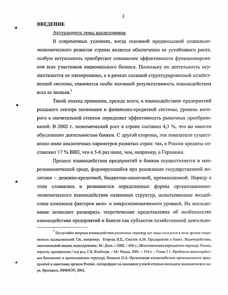 1.2. Оценка факторов, влияющих на взаимодействие предприятиебанк. 