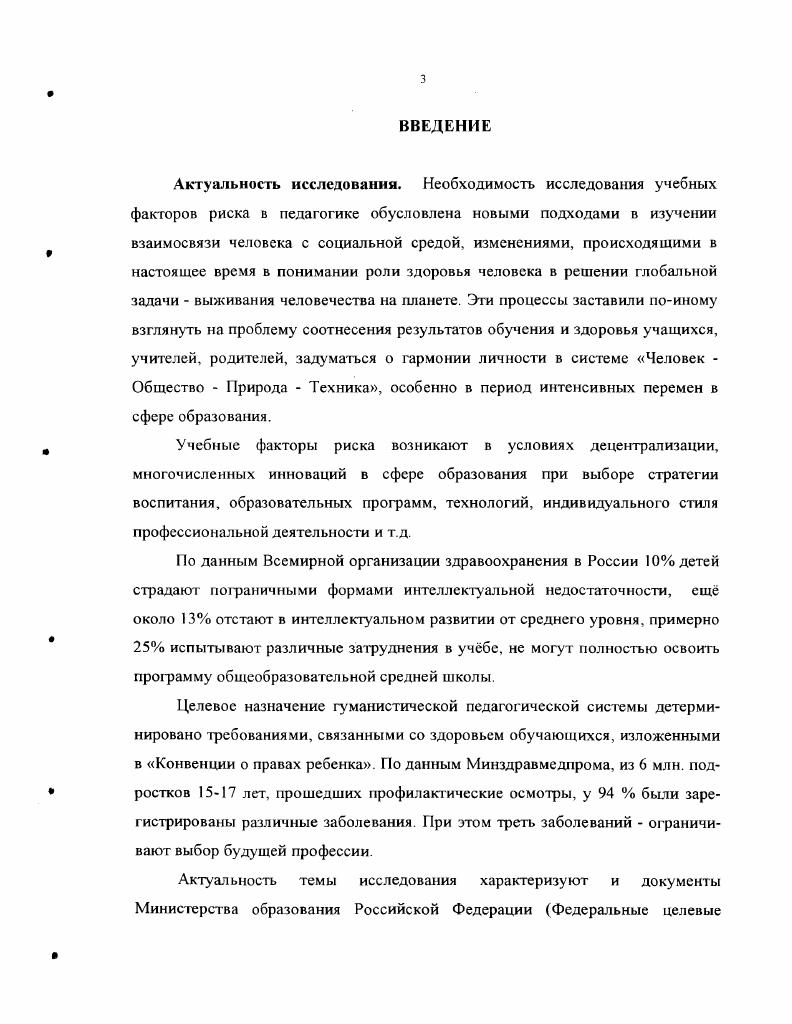 2 1 Изучение взаимосвязи учебных факторов риска и состояния здоровья учащихся 