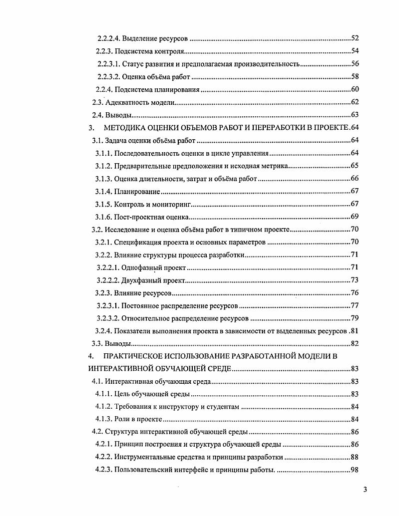 1.1.2. Процедуры и техника планирования.