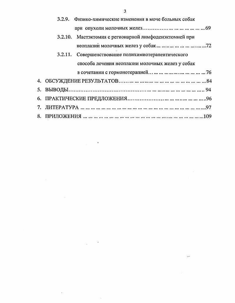 2.2.1. Морфология опухолей репродуктивных органов у собак 
