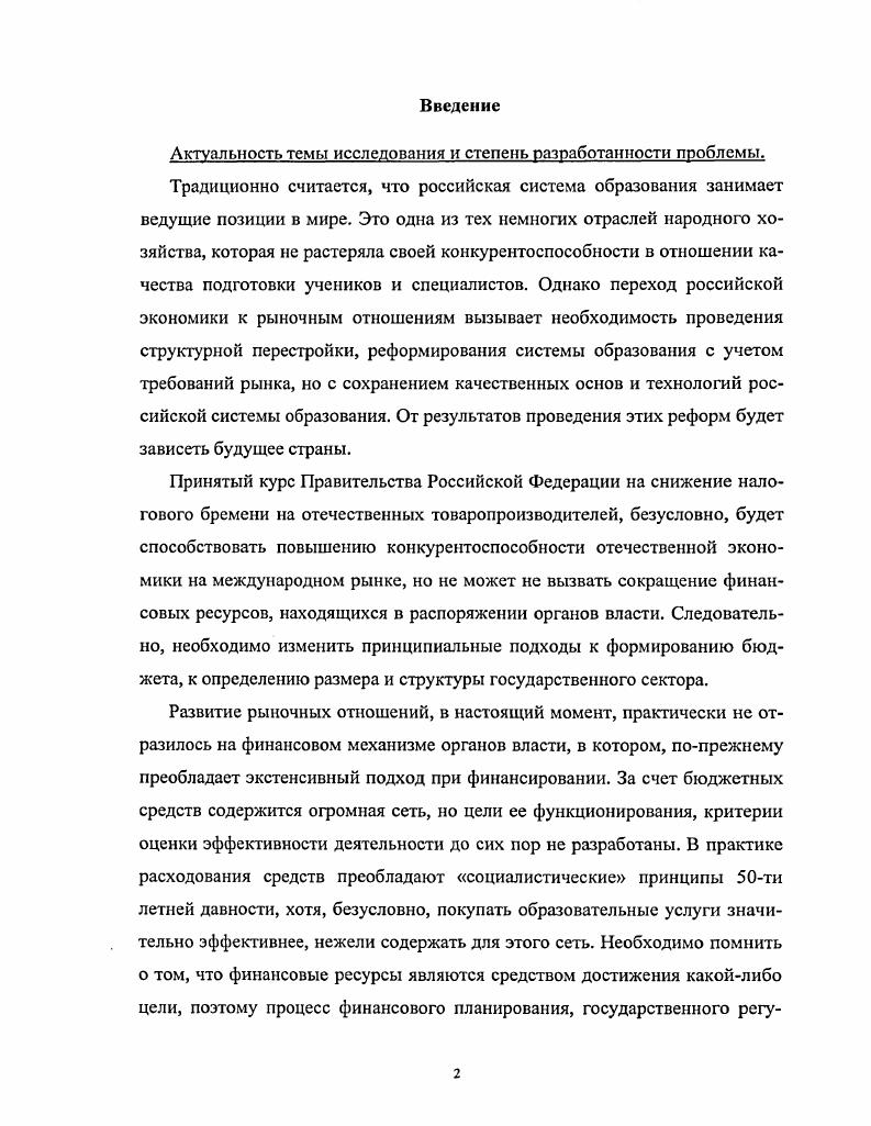 1.2. Структура системы расходов образовательной сферы