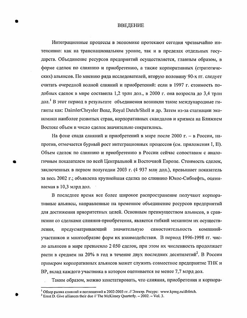 1.1. Сущность, экономическое содержание и виды интеграции 