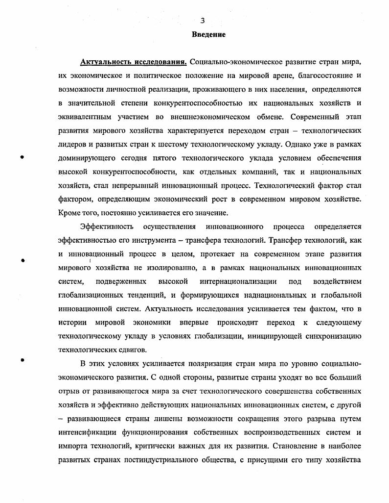 1.2. Знание и технология и их влияние на развитие современного мирового хозяйства