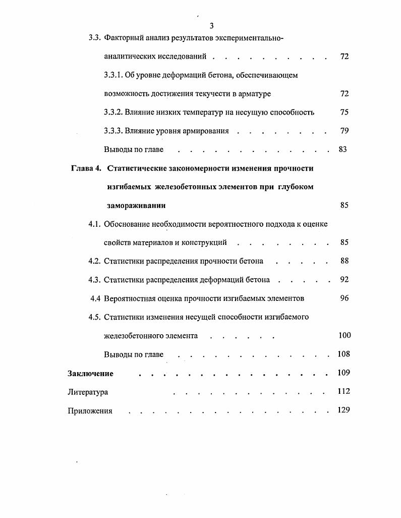 1.1. Климатические особенности условий эксплуатации бетонных