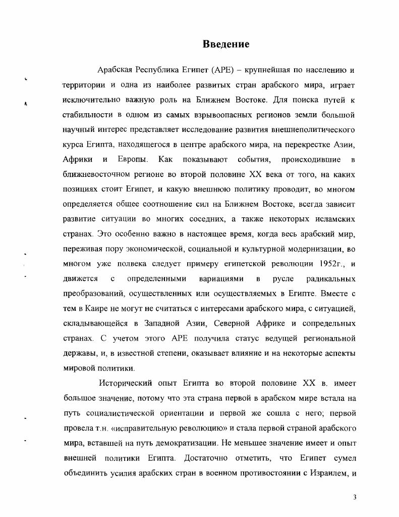 Глава II. Египет и арабский мир в гг.