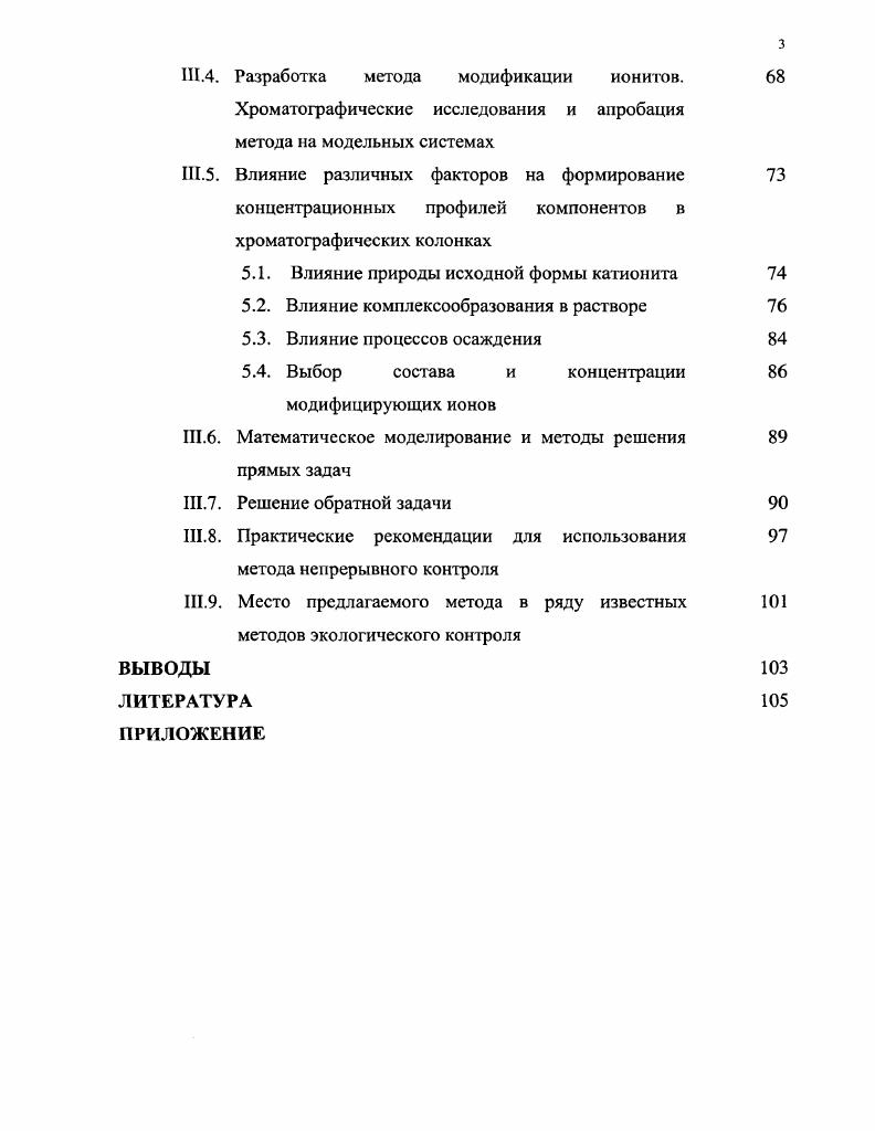 1.1. Способы контроля динамики загрязнения природных 