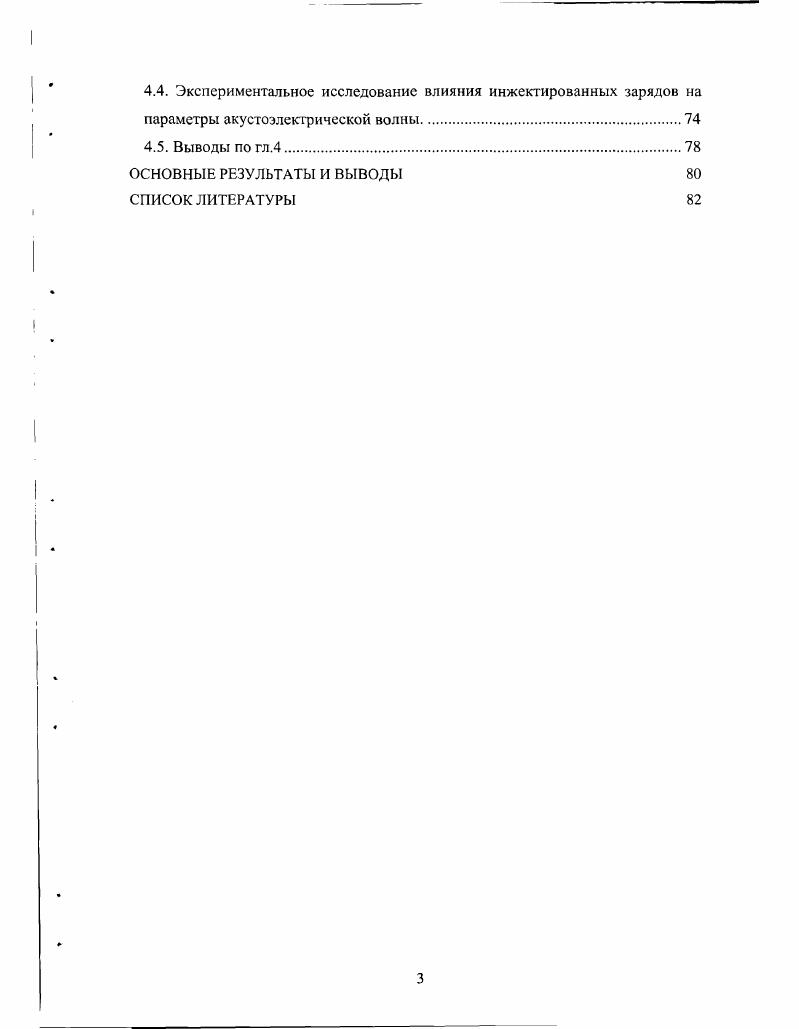 1.1. Вводные замечания. Пьезоэлектрические свойства ваАз.