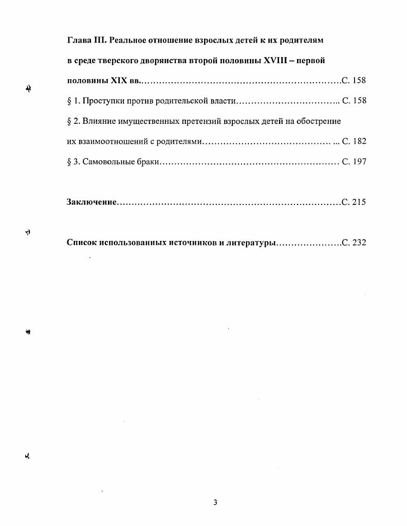  1. Понятия взрослость и совершеннолетие.С. 