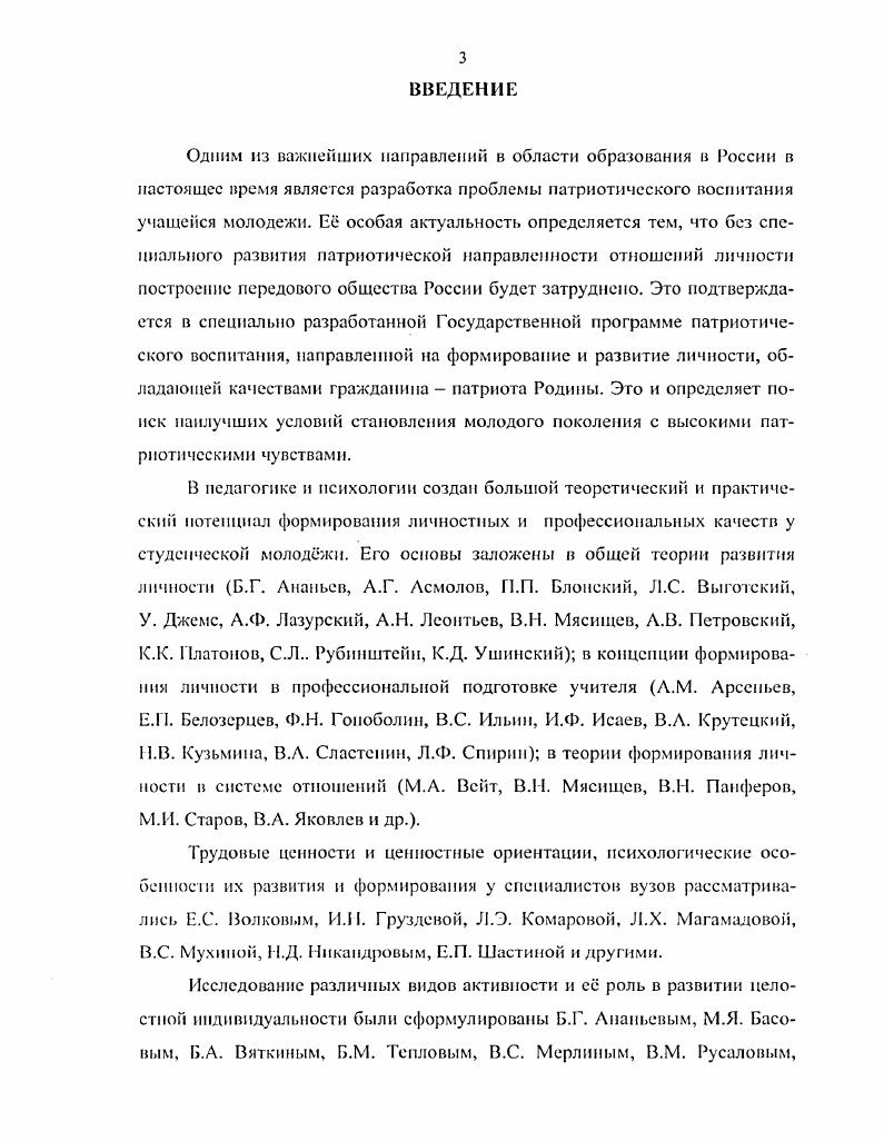 1.2. Особенности патриотических отношений у студенческой молоджи 