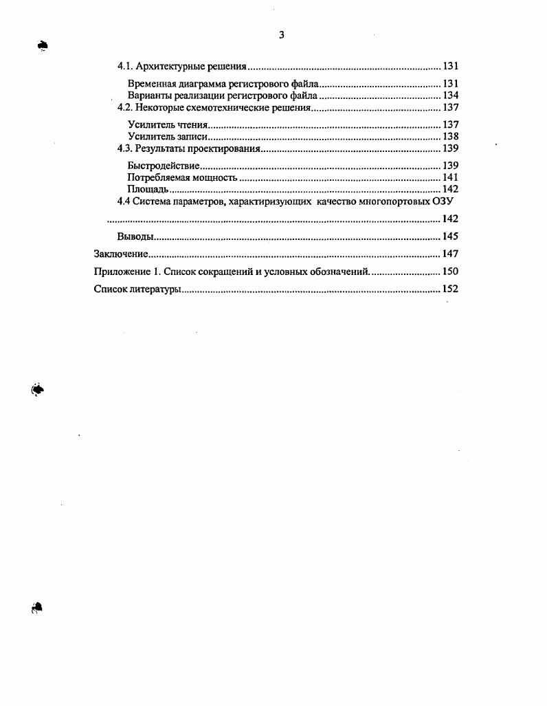 1.2. Выбор методов приема и передачи данных в критических цепях 