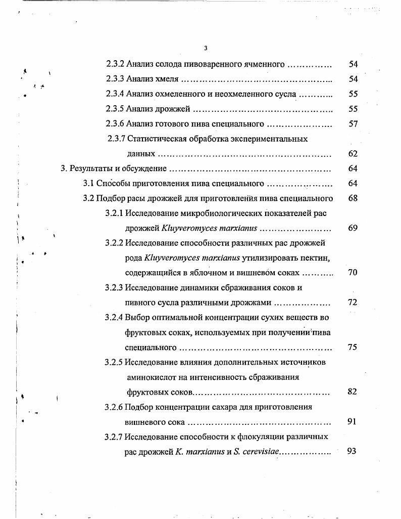 1.2 Разновидности специальных сортов пива. 