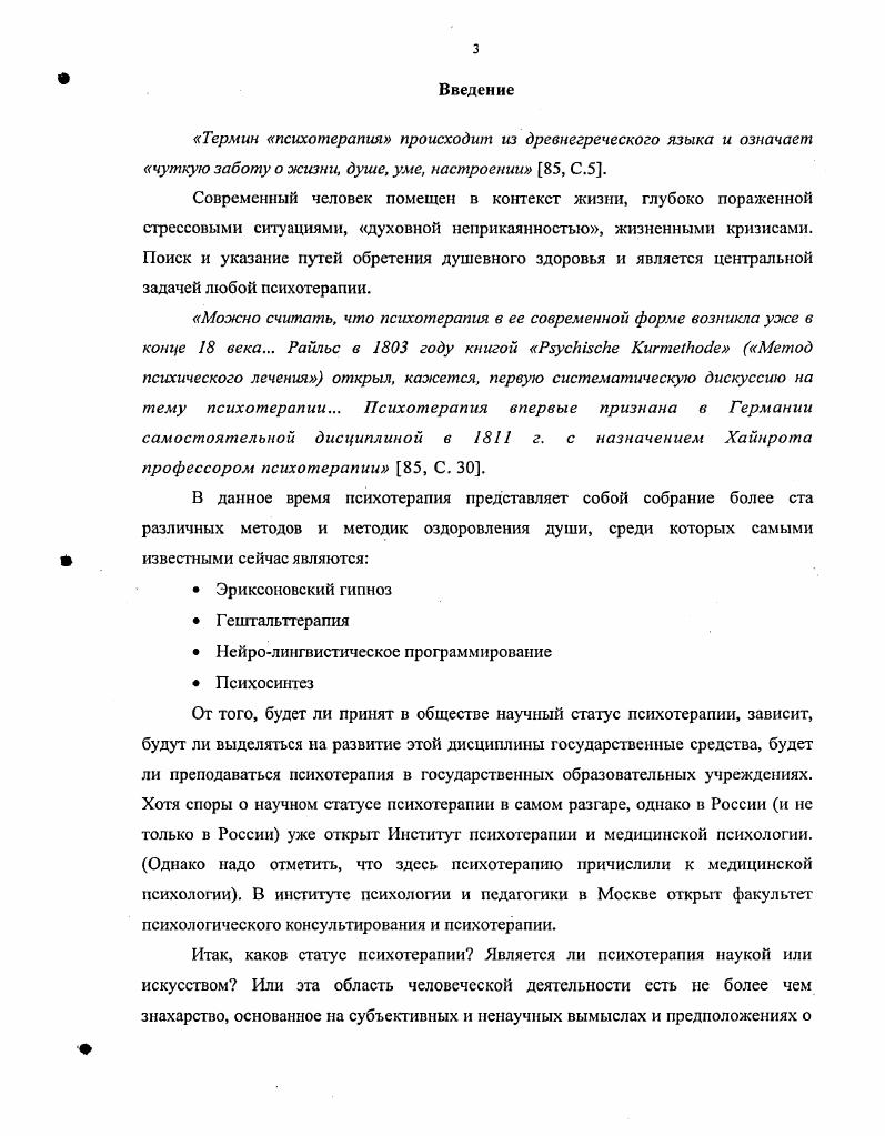 1.2.1. Проблема границы в гсштальттсрапии