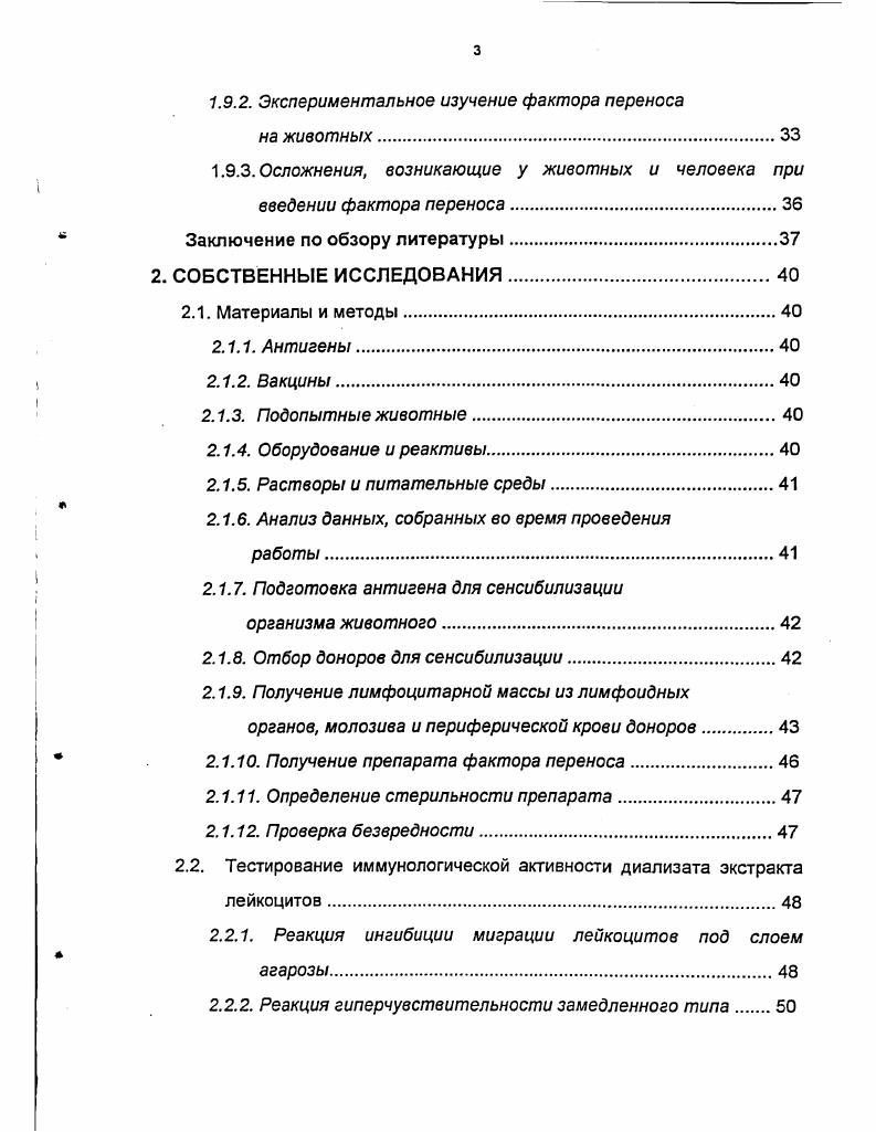 1.3. Химическая природа фактора переноса