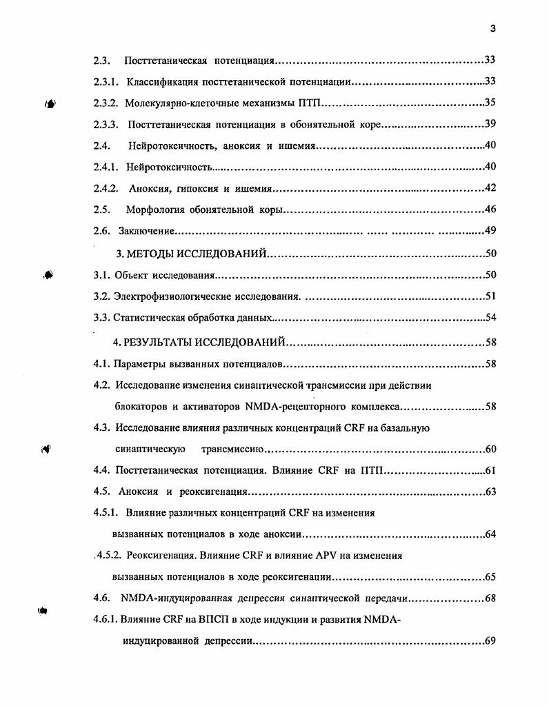 Рис 1. Формула человеческогокрысиного . Рецепторы . Действие , как в нейронах мозга, так и на периферии опосредовано двумя типами рецепторов рецепторами I типа 1 и рецепторами II типа 2. Каждый из этих типов подразделяется на подтипы. За последние несколько лет обнаружены i, I, ix и I5 подтипы 1рецептора, являющиеся сплайсинговыми вариантами одной белковой последовательности . М Xi . Аффинности 1 к некоторым лигандам можно представить в следующем порядке саувагин уротензин овечий человеческийкрысиный бычий вазоактивный интестинальный пептид аргининвазопрессин . К настоящему времени известны 4 формы 2 рецептора 2, 2, 2, 2x. Экспрессия 2 и его мРНК описана в гиппокампе, латеральном септуме и гипоталамусе . Фармакологические профили для 2 и 2 схожи урокортин саувагин уротензин человеческийкрысиный I овечий i . Аффинности этих подтипов рецептора также близки для 2 нМ Xi . В мозге 2 локализован преимущественно в артериях мозга и хориоидном сплетении . Третий сплайсинговый вариант 2 рецептора был недавно идентифицирован в человеческом мозге в гиппокампе и амигдалс i . Согласно результатам Саузенблот анализа, данный подтип рецептора у крысы отсутствует. По своим свойствам аффинности, ЕС и фармакологическому профилю рецептор близок к 2. Четвертый подтип 2 рецептора укороченный вариант 2, клонированный из амигдалы крысы и названный 2 i , . М, однако демонстрирует отличный от 2 фармакологический профиль не связывает саувагин и урокортин. Установлено, что свое действие реализует как прссинаптичсски i . Кроме рецепторов , были обнаружены несколько видов специфических белков, способных образовывать устойчивые комплексы с , а также его аналогами, так называемые iii ii i . V . Предполагается, что в мозге модулируют действие в ответ на стресс ivi, . 