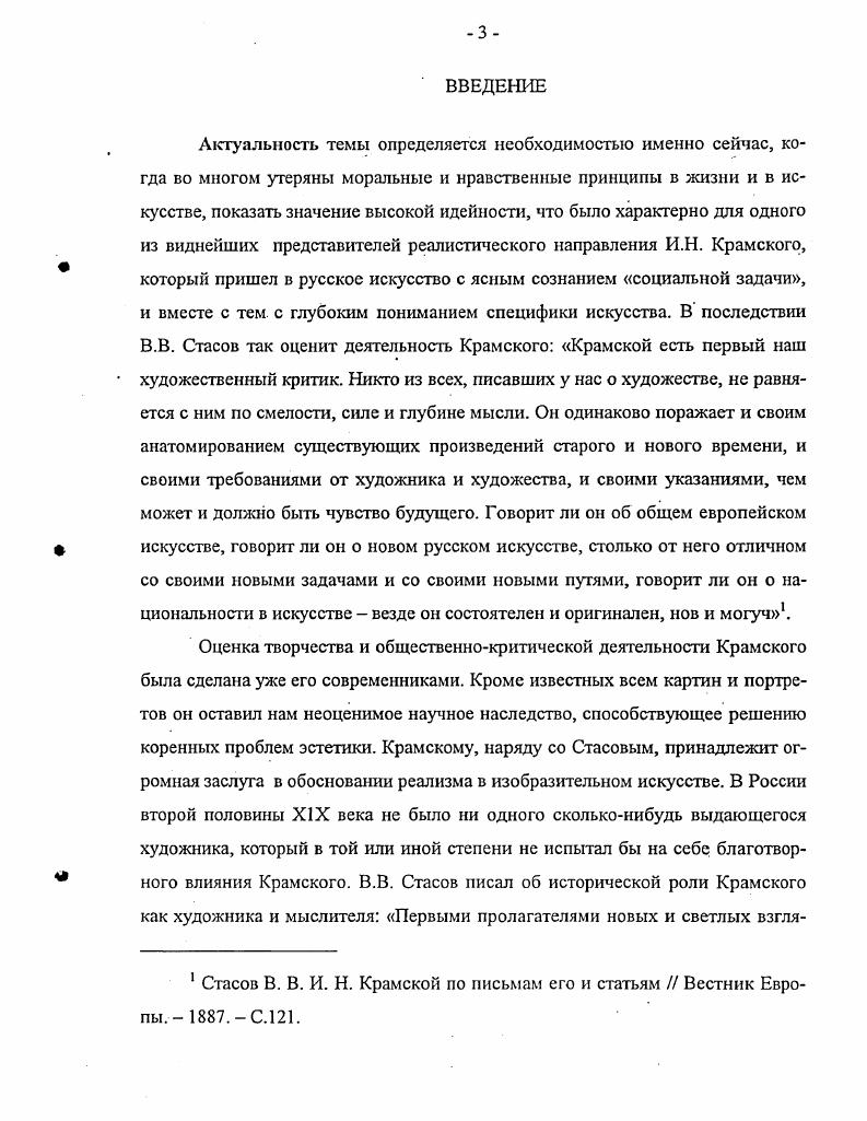 1 Мировоззрением. Н. Крамского содержание и источники.