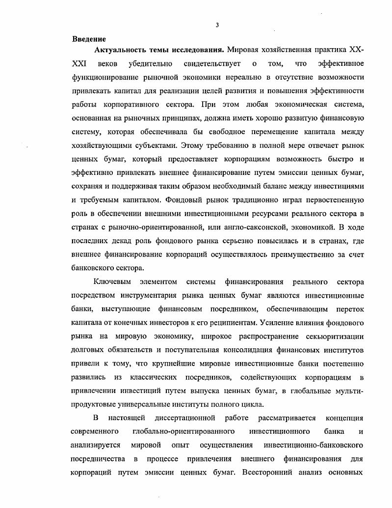 ИНВЕСТИЦИОННОБАНКОВСКИХ ИНСТИТУТОВ В СИСТЕМЕ ФИНАНСОВОГО ПОСРЕДНИЧЕСТВА.