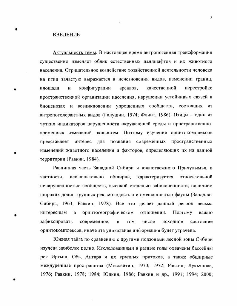 Глава II. Места работ и методы исследований. 