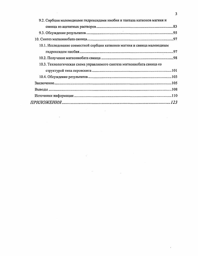 2. Способы получения поликристаллического магнониобата свинца РМЫ