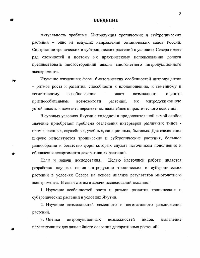 3.1. Полнота прохождения фенологических фаз интродуцентами 
