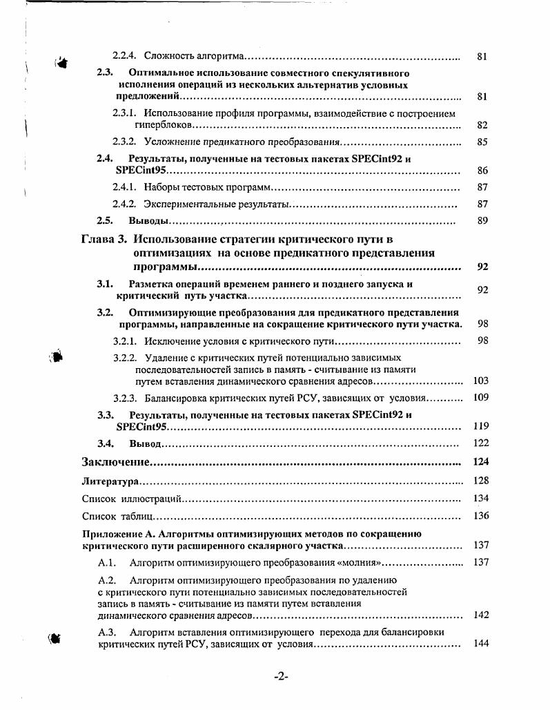 1.1. Архитектурная поддержка параллельности на уровне операций 