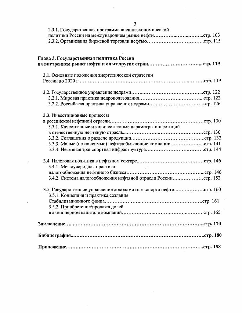 1.1.1. Конкурентные преимущества России стр. 