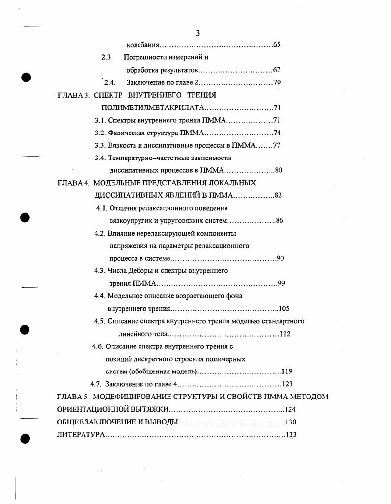 1.2. Природа и механизмы внутреннего трения как различные формы диссипации