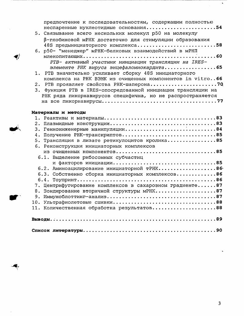 1.1 Механизмы инициации трансляции .