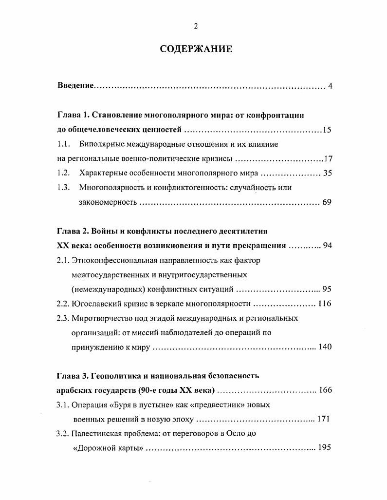 на региональные военнополитические кризисы.