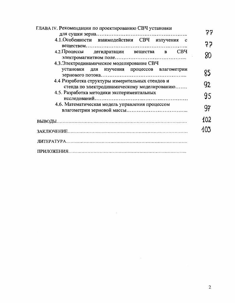 физических методов для измерения влажности зерна.