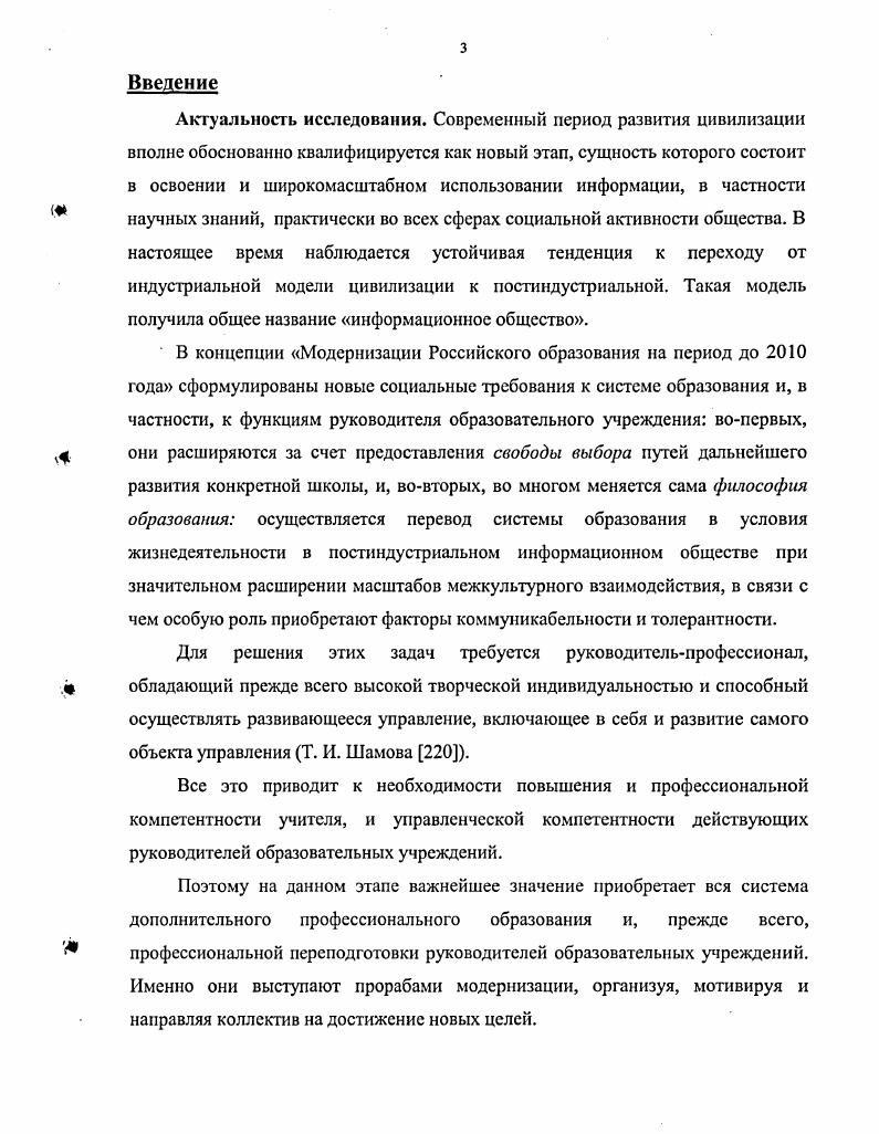 профессиональной переподготовки руководителей