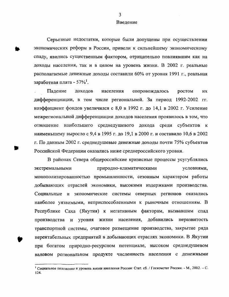 1.1. Доход и дифференциация как основные показатели уровня 