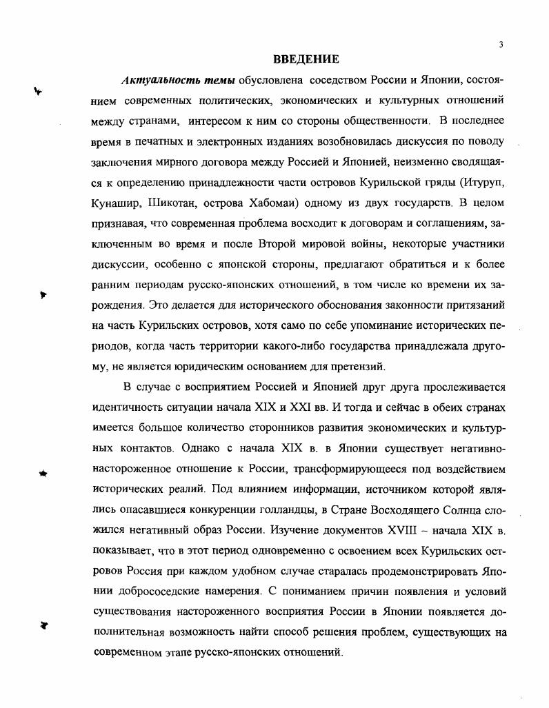 1.1. Поиск россиянами северного морского пути в Японию