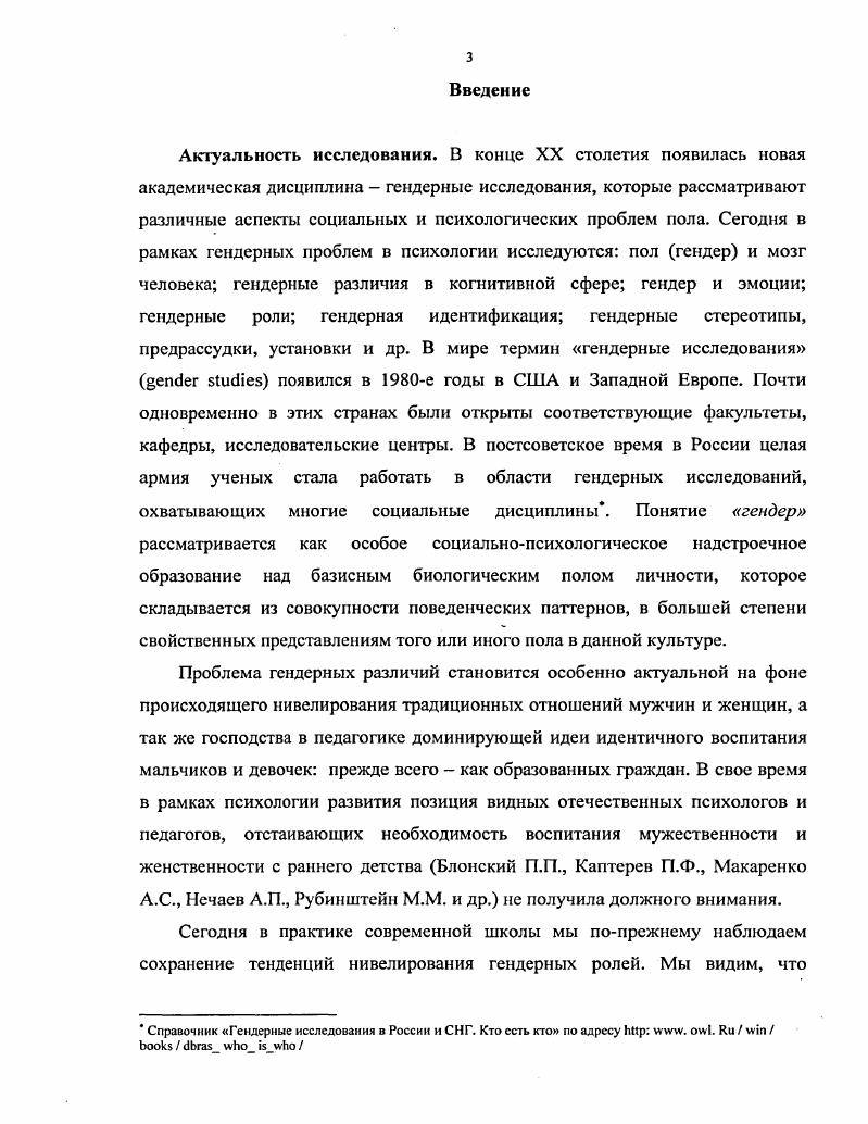 2 Анализ теоретических подходов к проблеме гендерных различий в