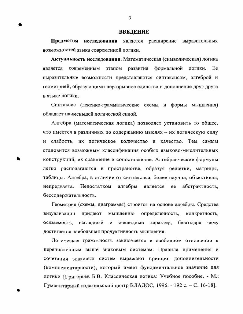 1.1. История выразительных возможностей языка математической символической логики 
