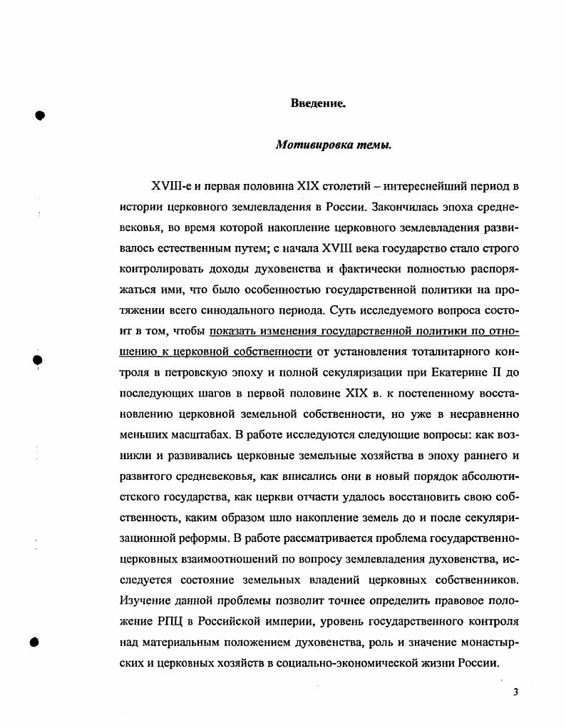 управление Православной Церкви в России в XVIII 