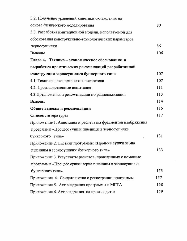 1.1.3. Сушка зерна при различных состояниях слоя 