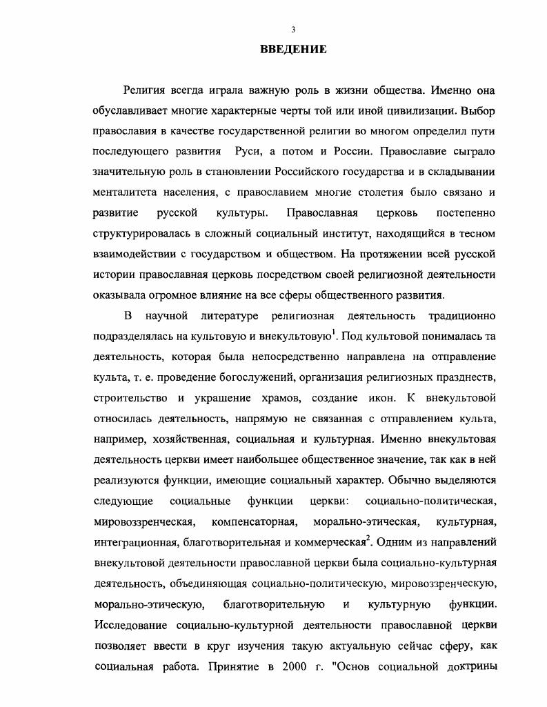  2. Влияние православной церкви на демографические