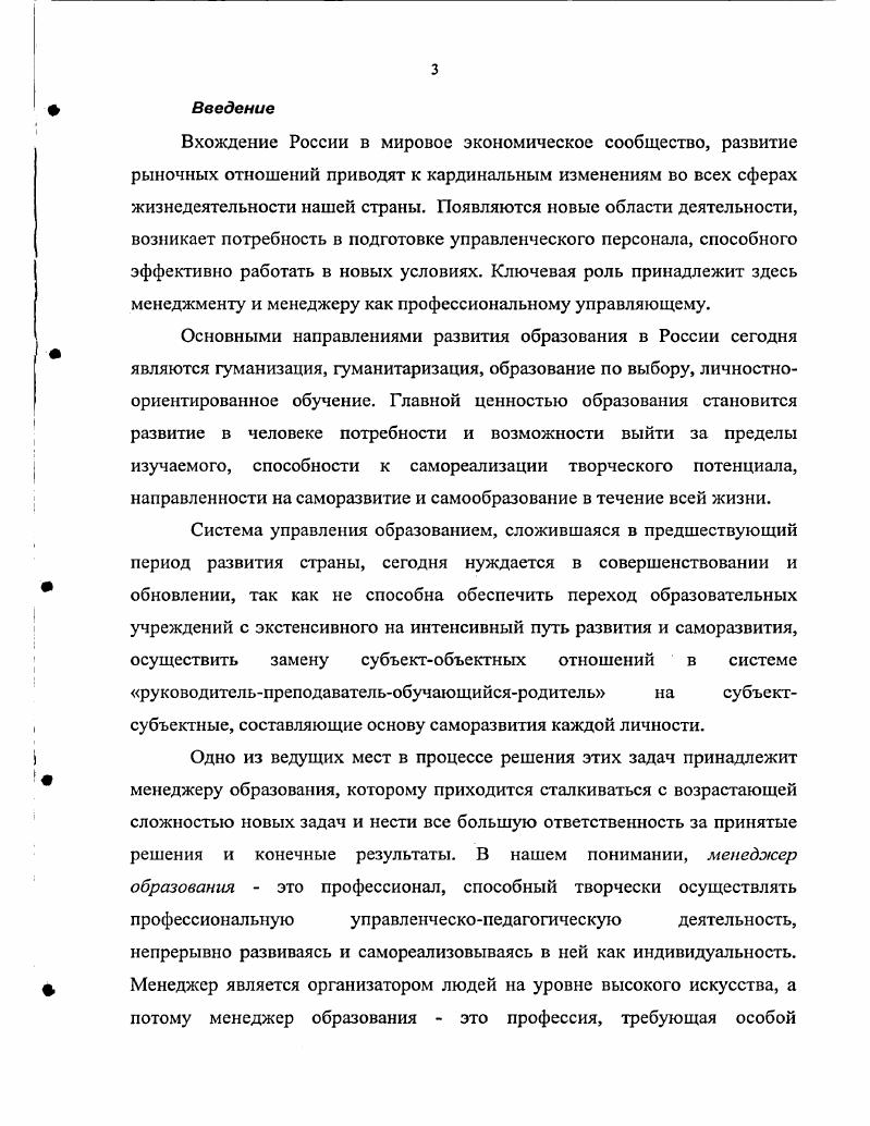 3. Основные методологические подходы к подготовке менеджеров образования.
