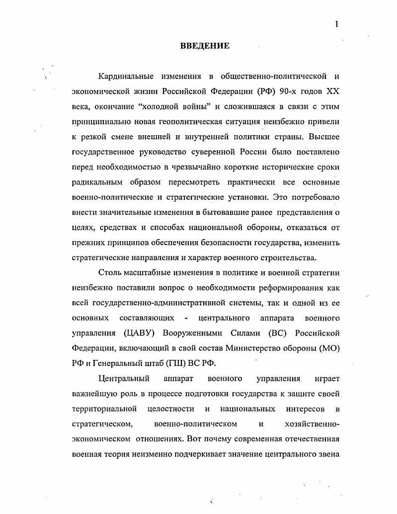 2. Высший командный состав ЦАВУ РФ основные тенденции формирования.