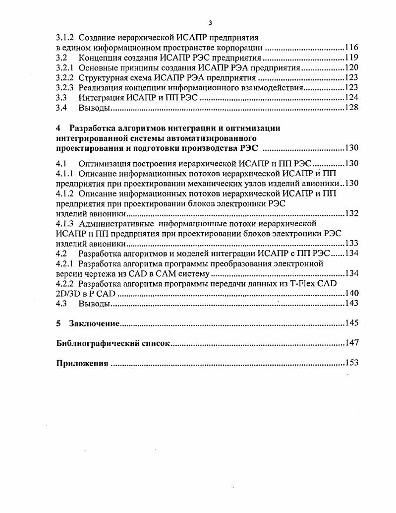 1.2.2 Анализ российского рынка систем 