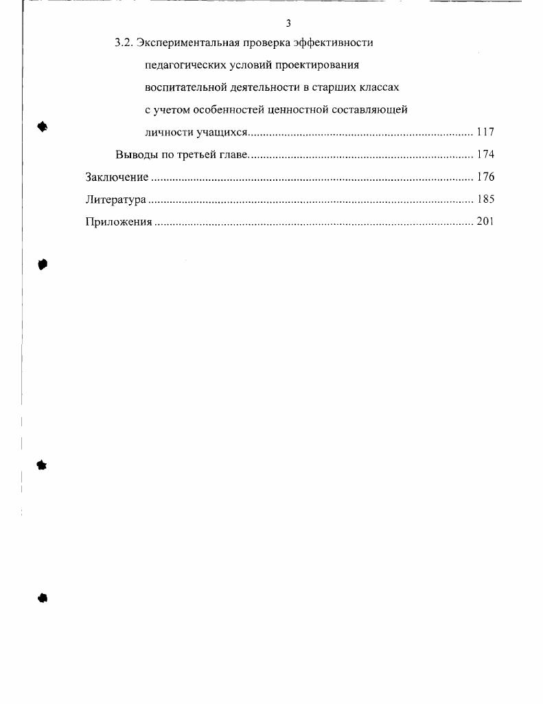 ценностной составляющей личности старшеклассника