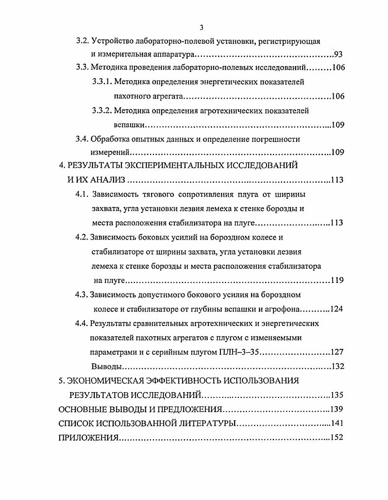 1. СОСТОЯНИЕ ВОПРОСА И ЗАДАЧИ ИССЛЕДОВАНИЯ.