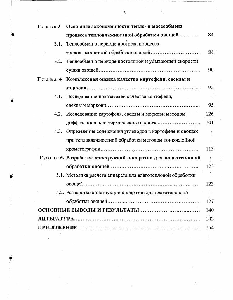 объекта исследования, их свойства. 