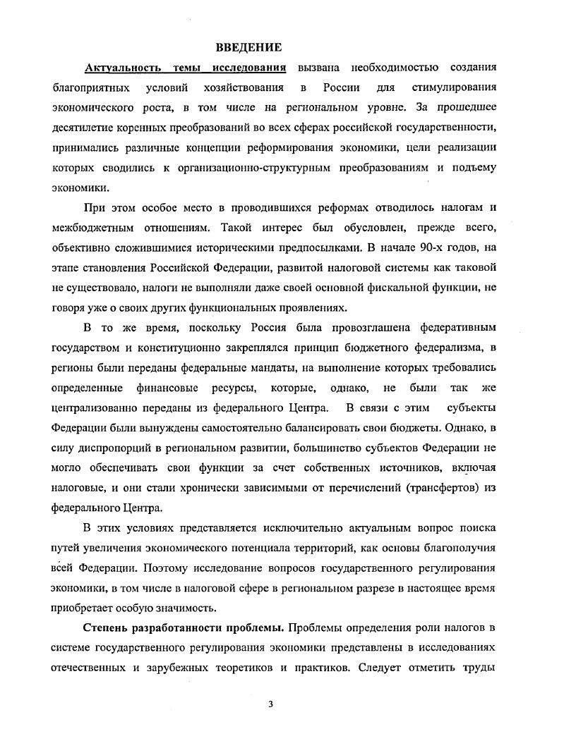  1.3. Основные принципы организации налоговой системы 