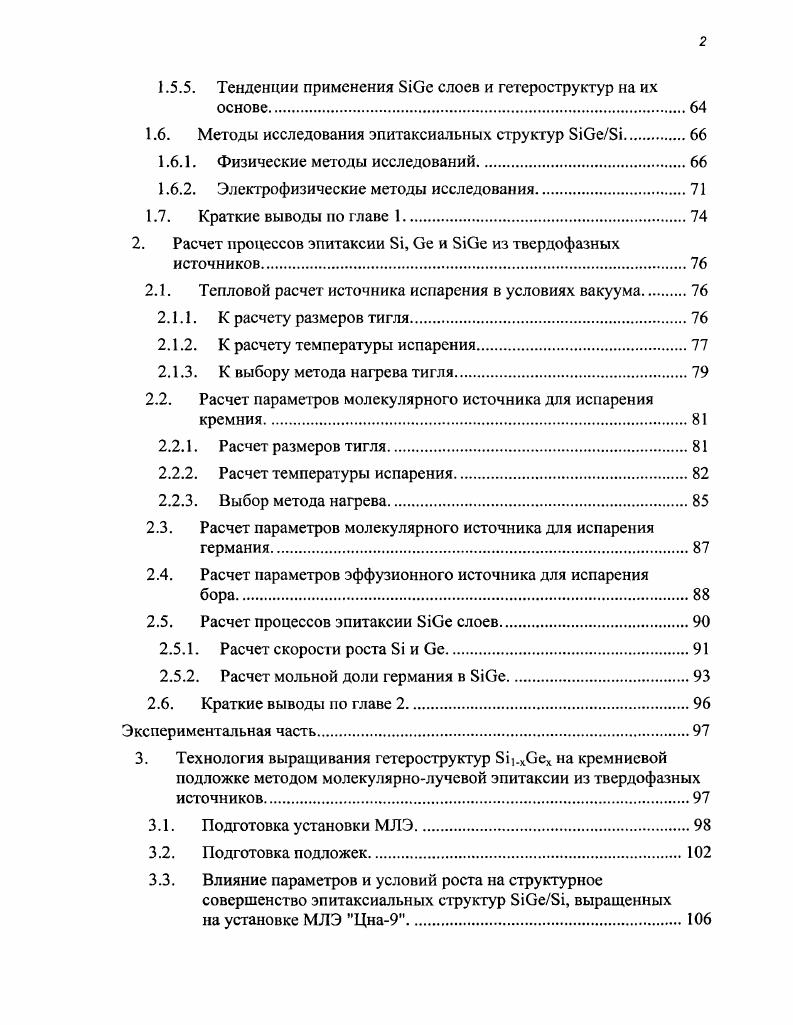 1.1. Физические особенности 8Юе гетероструктур.